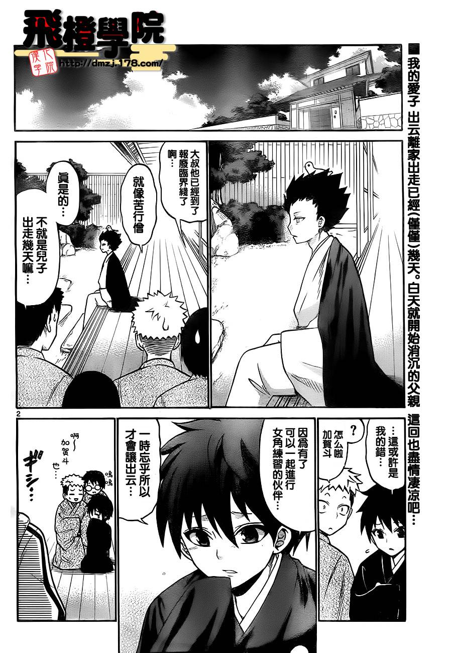 《国崎出云轶事》第43话 第2页