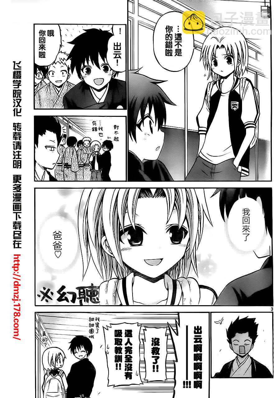 《国崎出云轶事》第43话 第3页