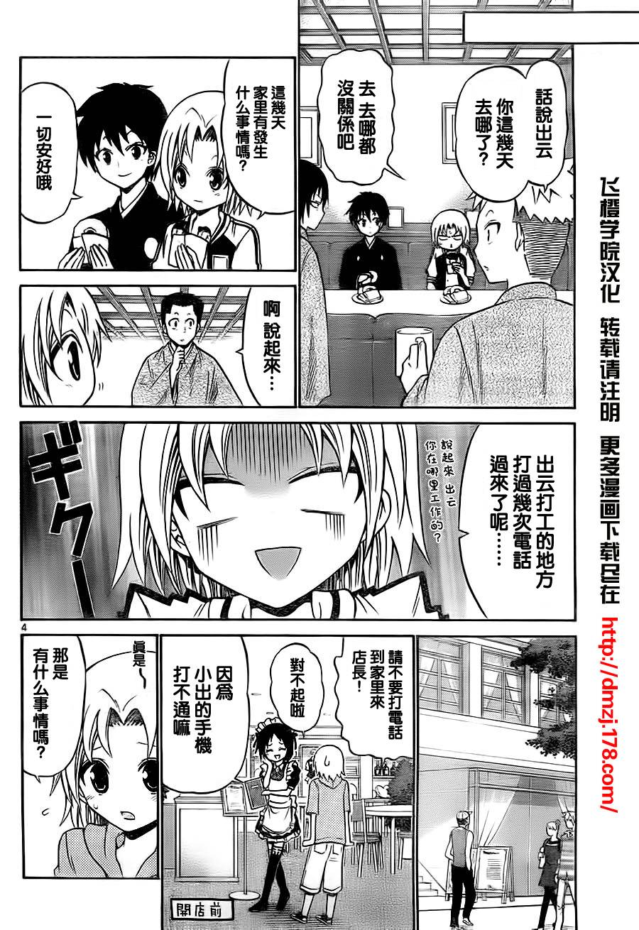 《国崎出云轶事》第43话 第4页