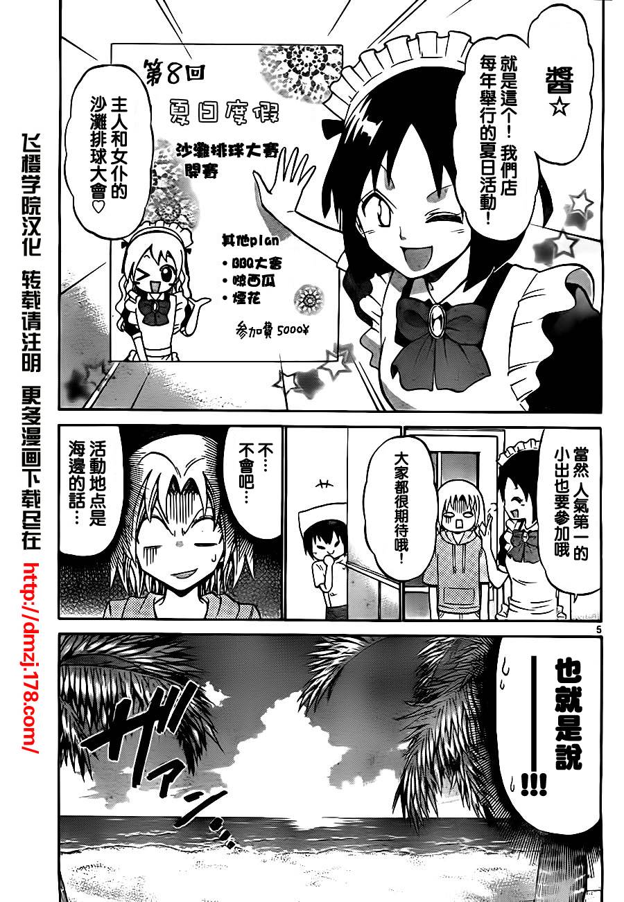《国崎出云轶事》第43话 第5页