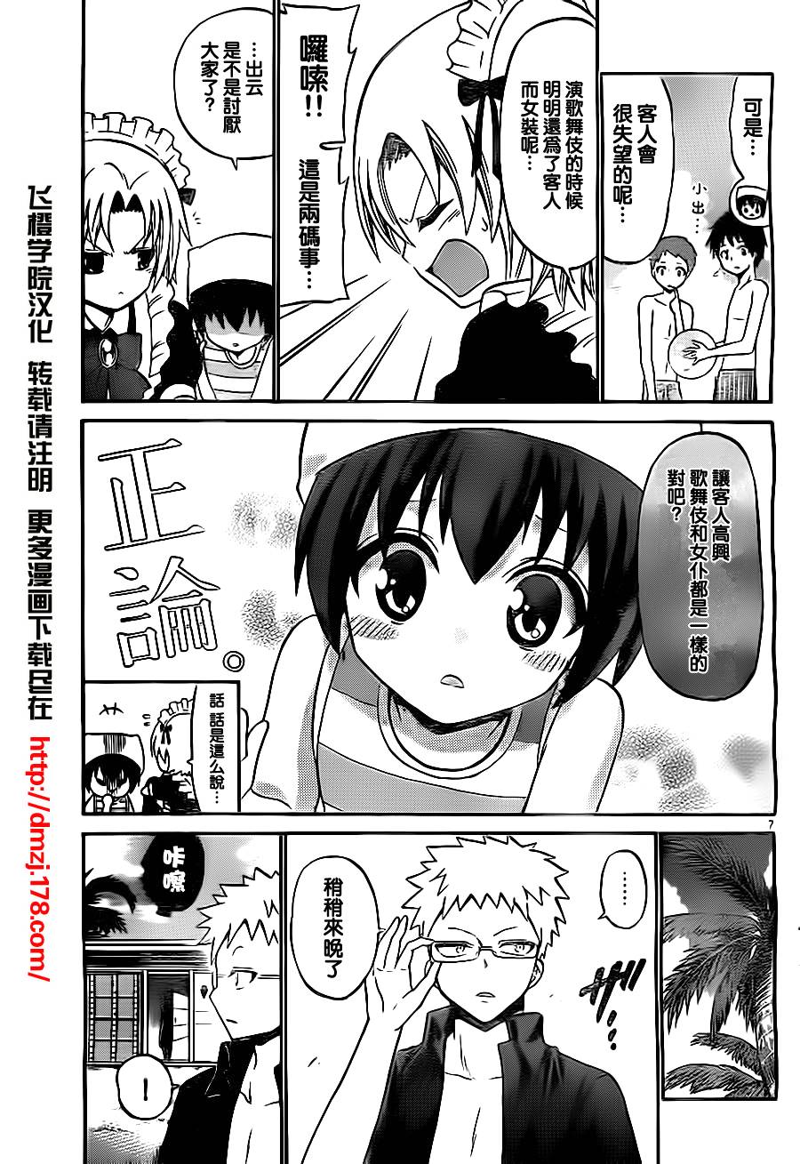 《国崎出云轶事》第43话 第7页