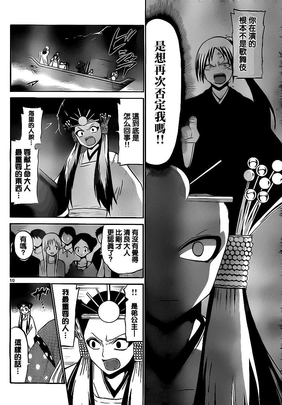 《国崎出云轶事》第42话 第10页