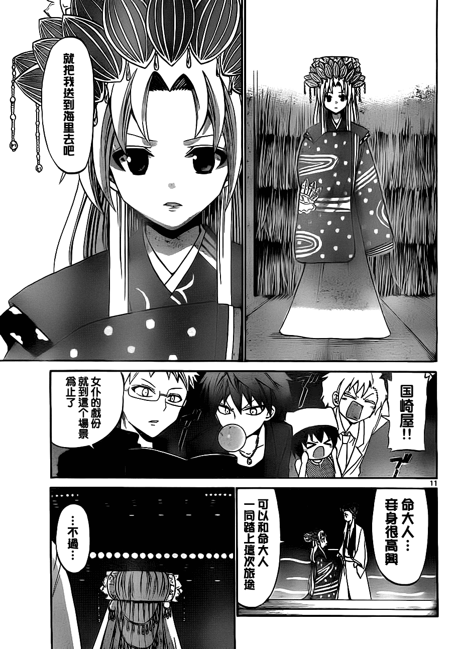 《国崎出云轶事》第42话 第11页