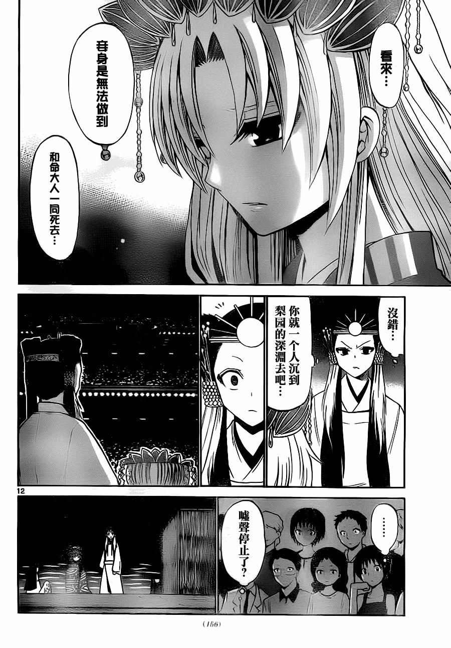 《国崎出云轶事》第42话 第12页