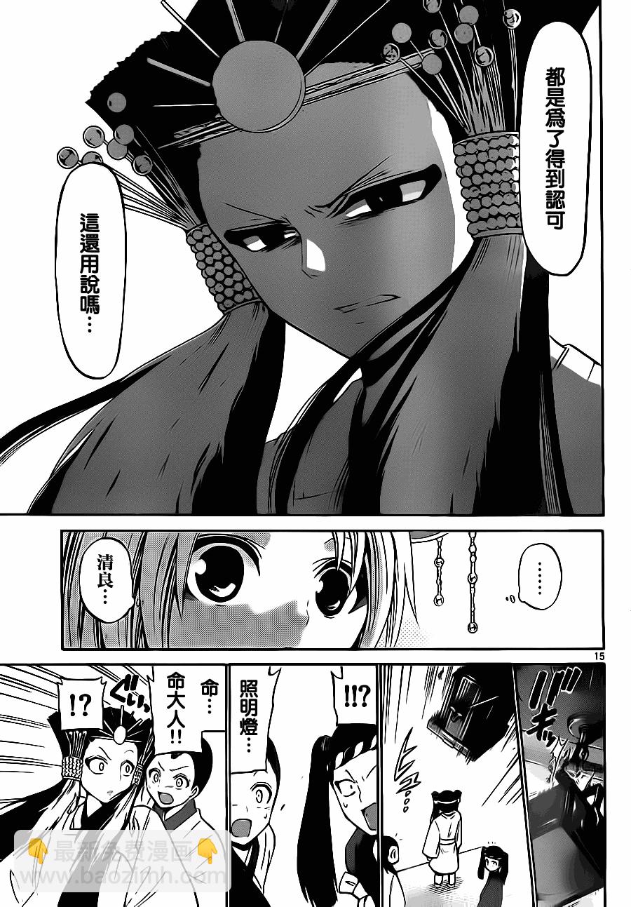 《国崎出云轶事》第42话 第15页