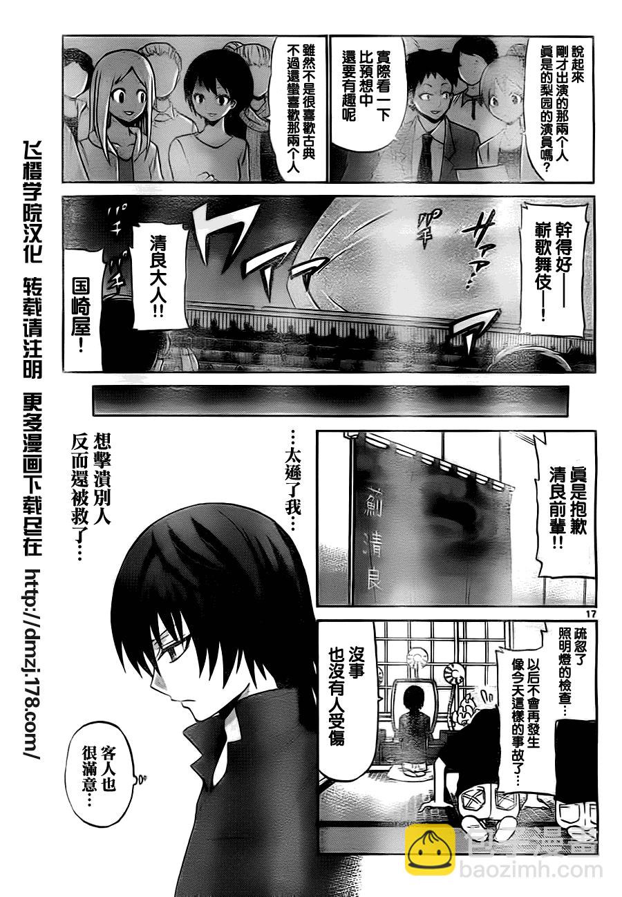 《国崎出云轶事》第42话 第17页