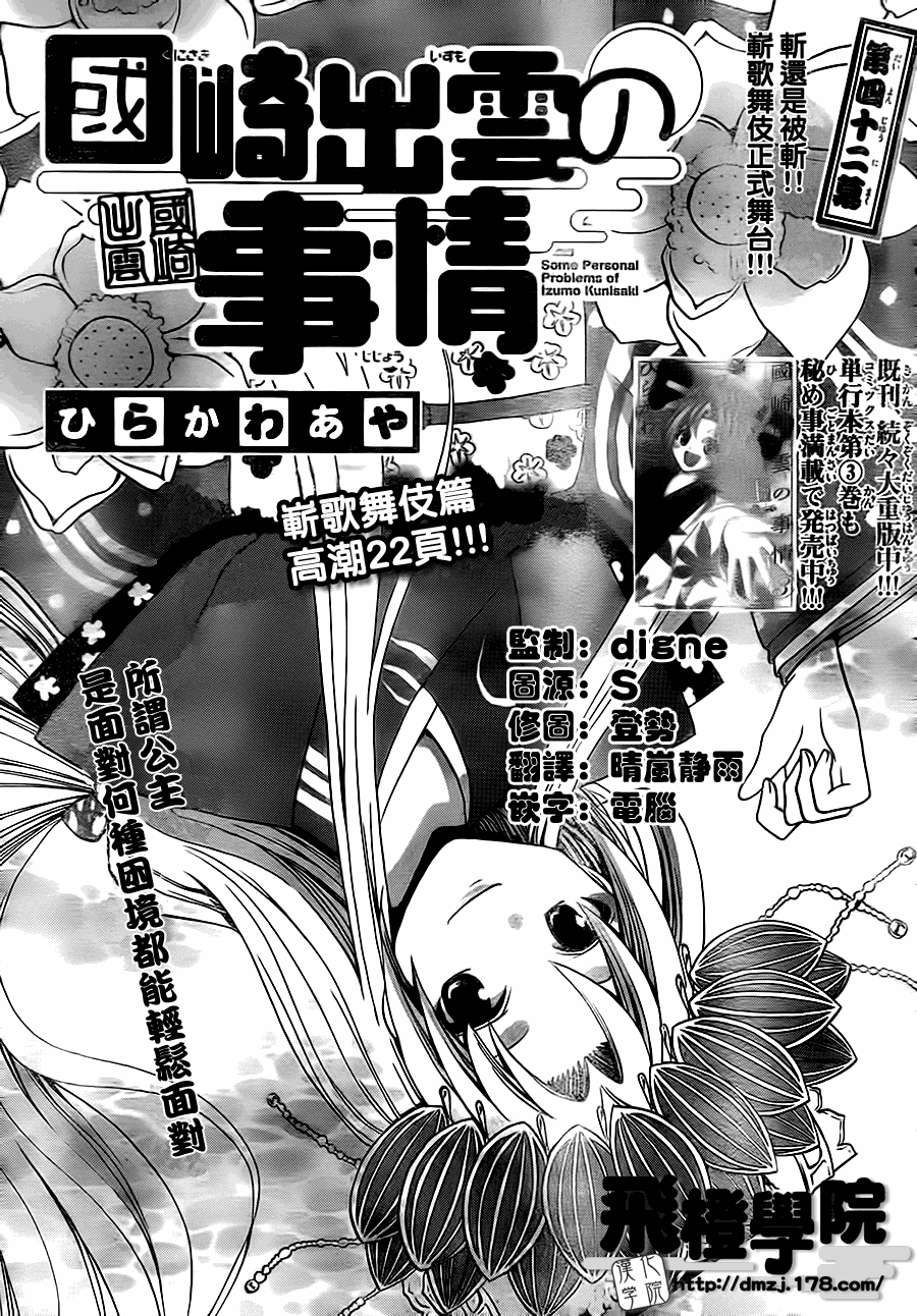 《国崎出云轶事》第42话 第1页