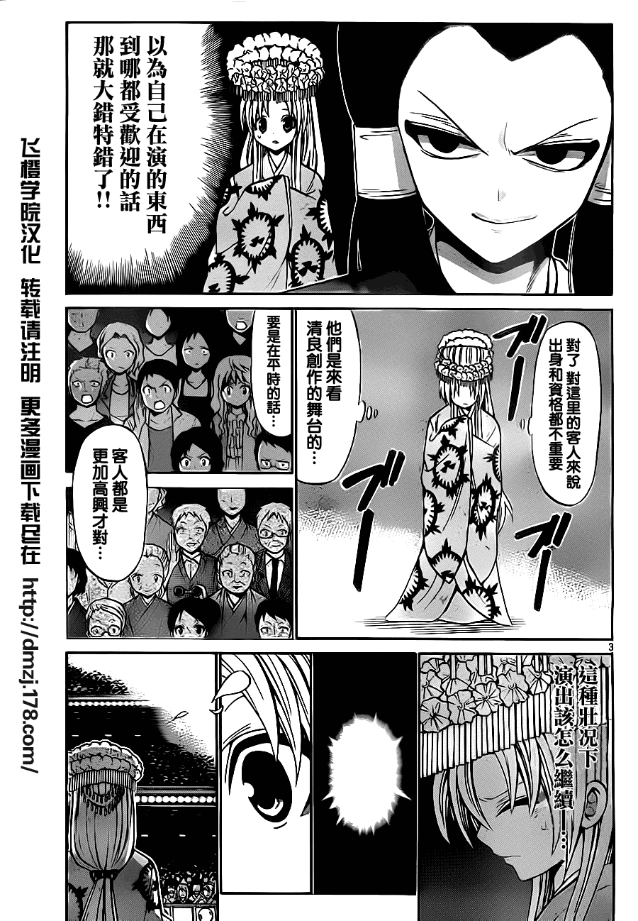 《国崎出云轶事》第42话 第3页