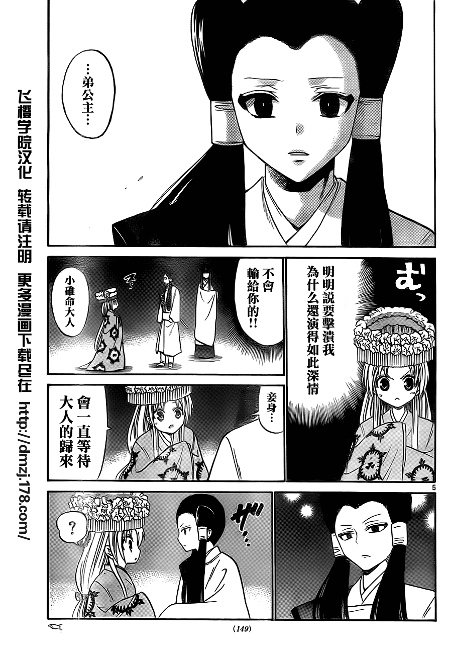 《国崎出云轶事》第42话 第5页