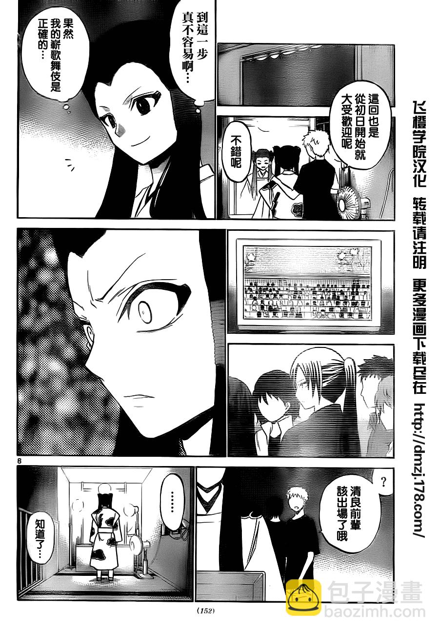 《国崎出云轶事》第42话 第8页
