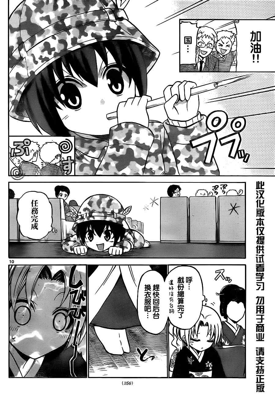 《国崎出云轶事》第44话 第10页