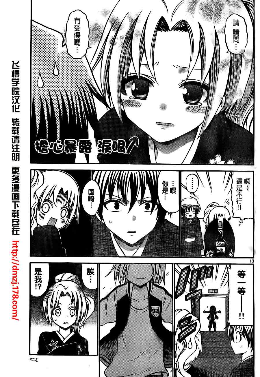《国崎出云轶事》第44话 第13页