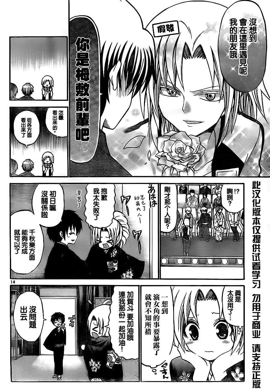 《国崎出云轶事》第44话 第14页