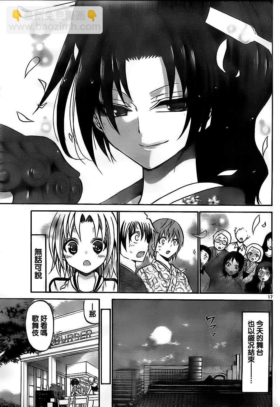 《国崎出云轶事》第44话 第17页