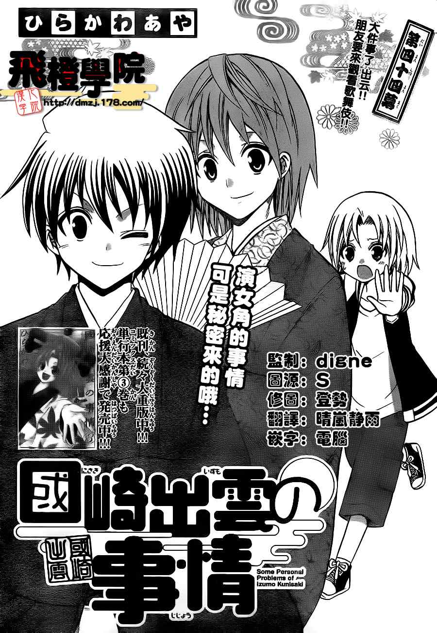 《国崎出云轶事》第44话 第1页