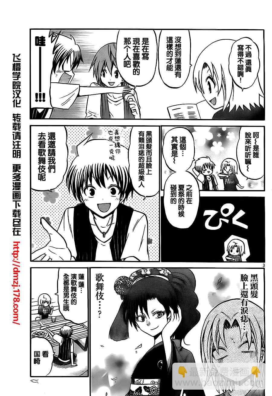 《国崎出云轶事》第44话 第3页