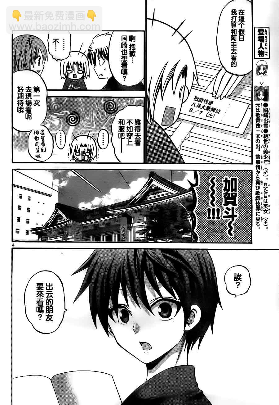 《国崎出云轶事》第44话 第4页