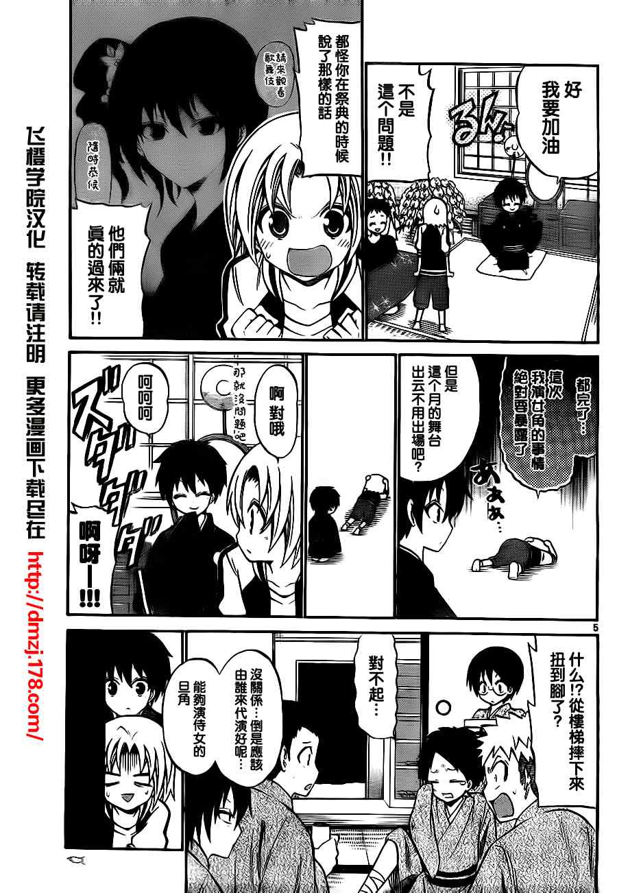 《国崎出云轶事》第44话 第5页