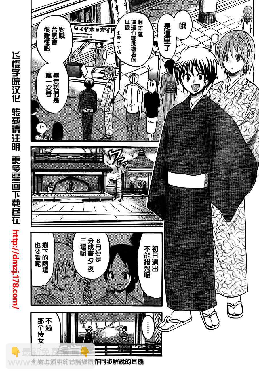 《国崎出云轶事》第44话 第7页