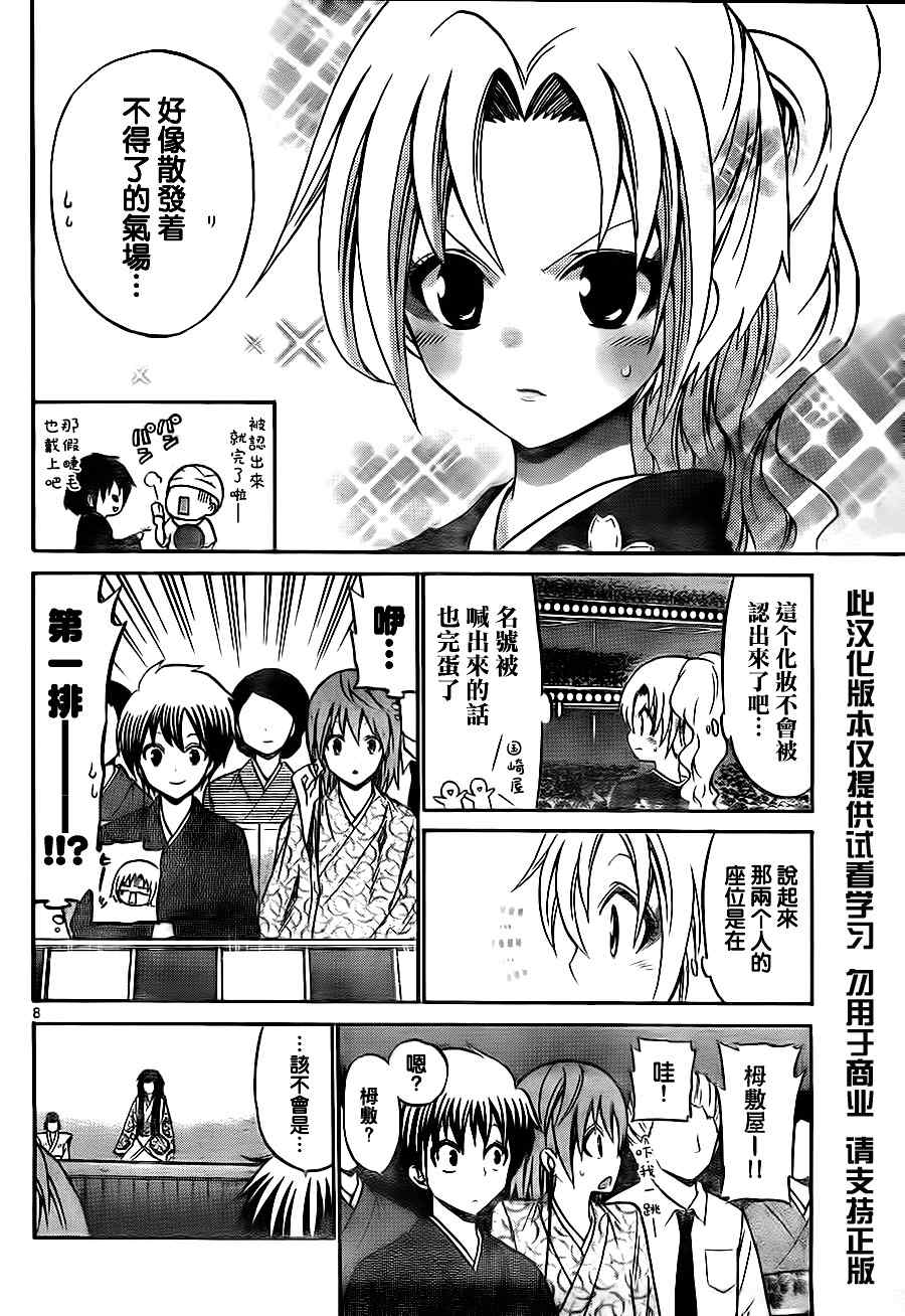 《国崎出云轶事》第44话 第8页