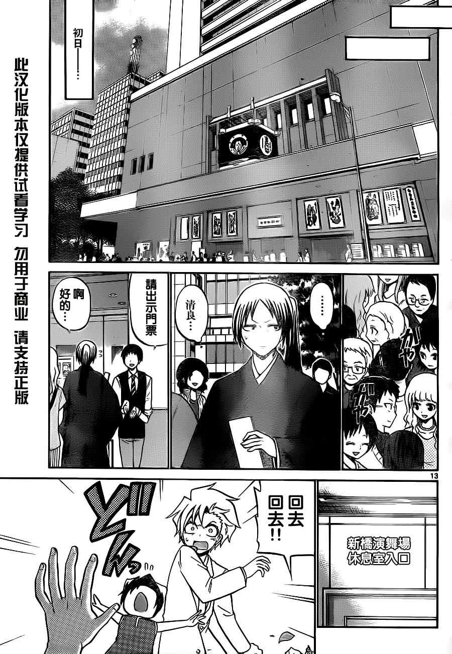 《国崎出云轶事》第41话 第12页