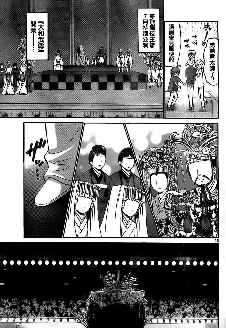 《国崎出云轶事》第41话 第14页