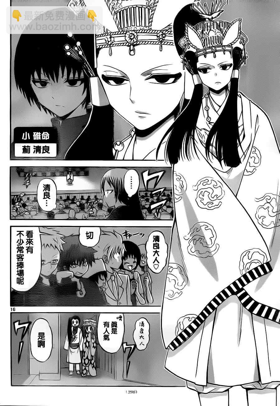 《国崎出云轶事》第41话 第15页