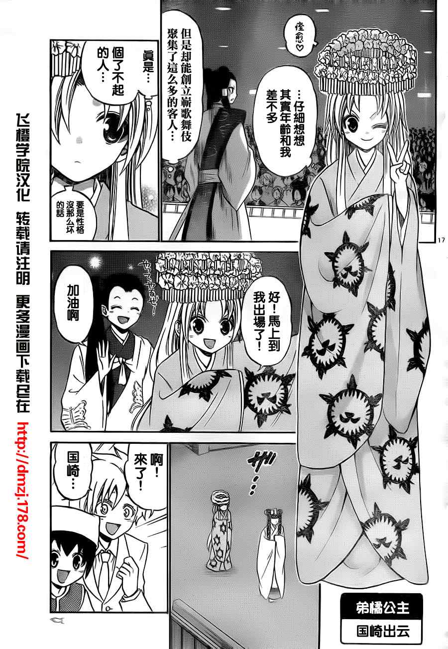 《国崎出云轶事》第41话 第16页