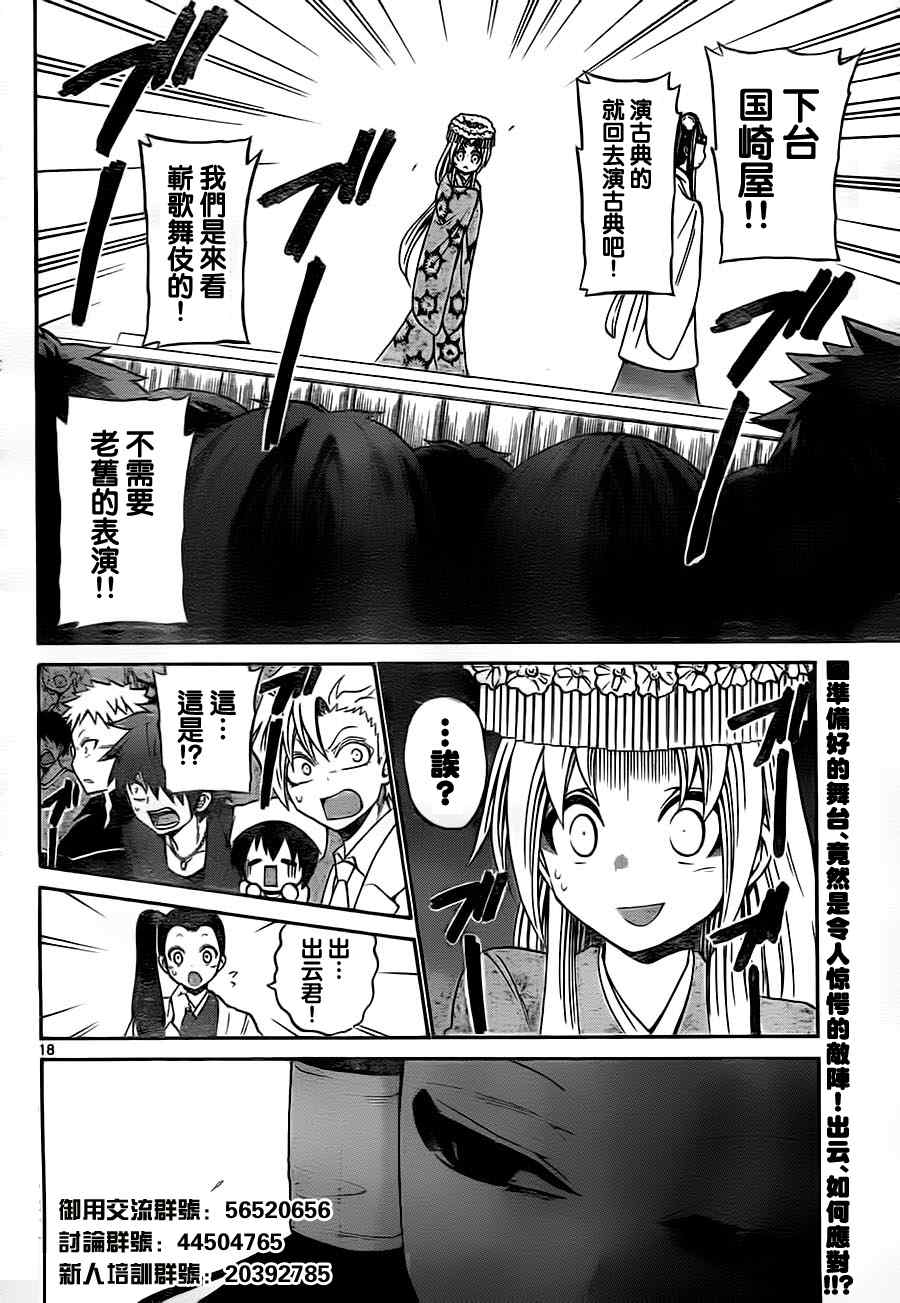 《国崎出云轶事》第41话 第17页