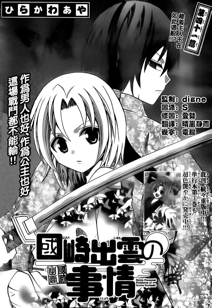《国崎出云轶事》第41话 第1页