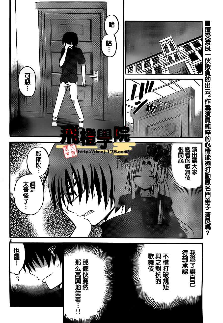 《国崎出云轶事》第41话 第2页