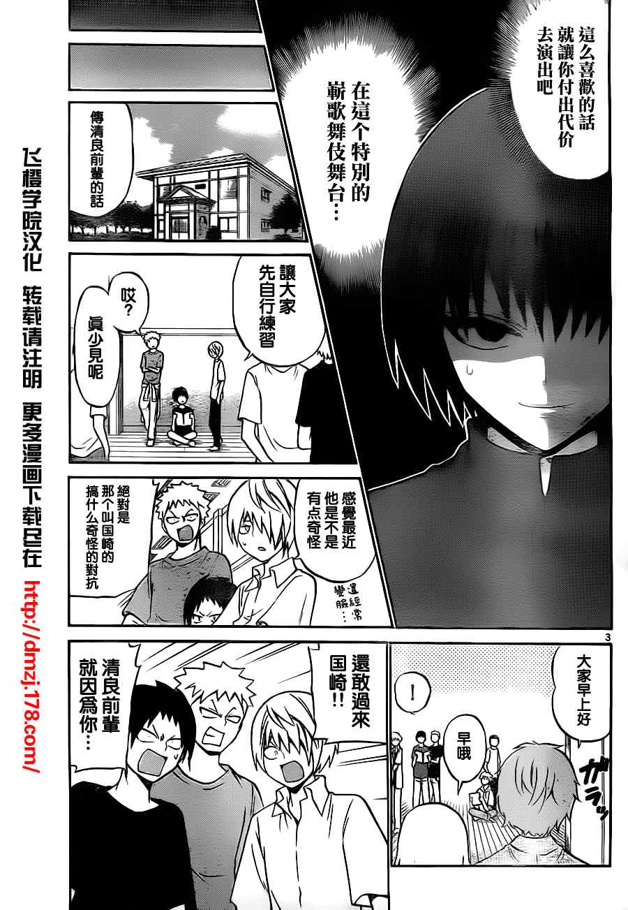 《国崎出云轶事》第41话 第3页