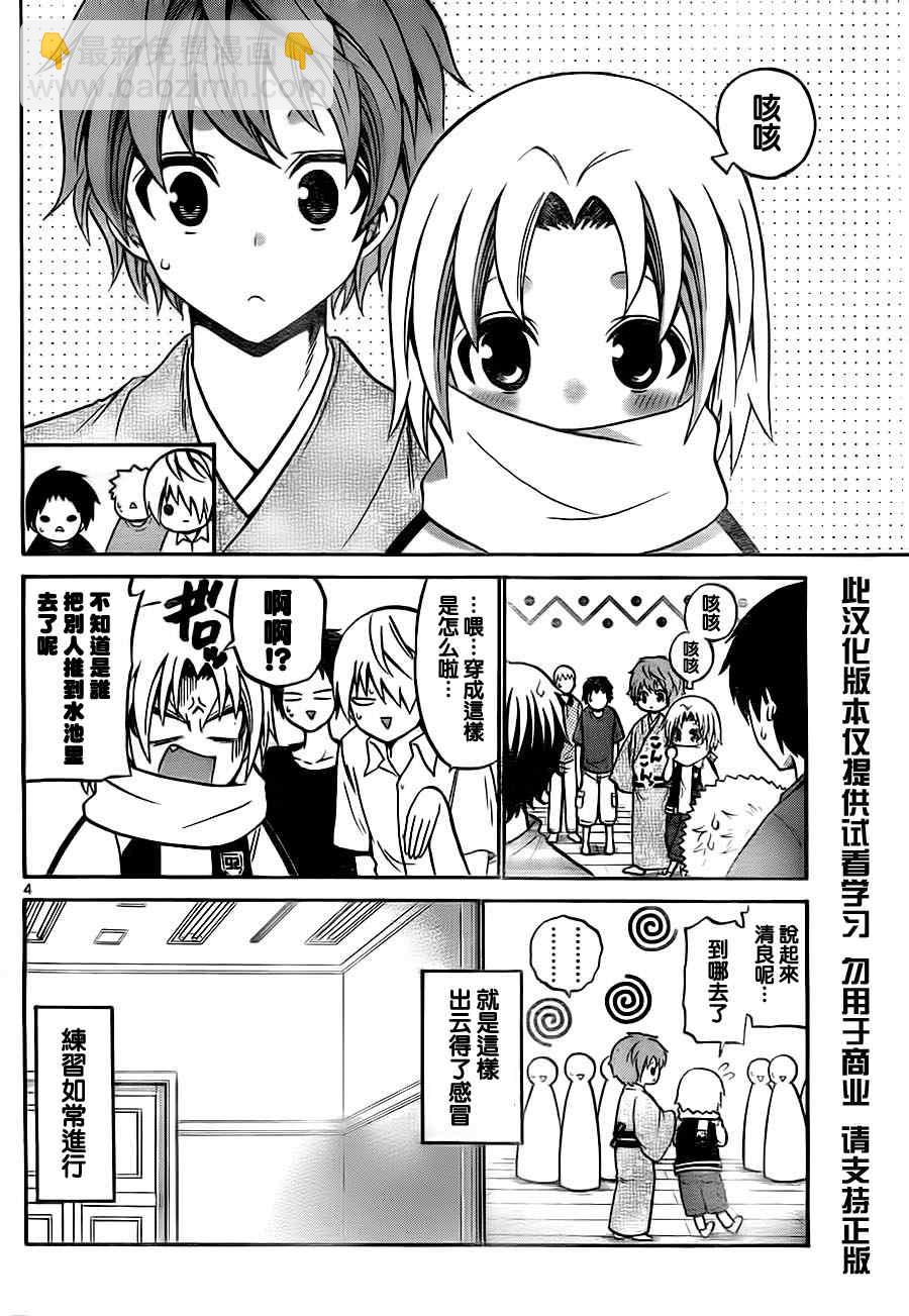 《国崎出云轶事》第41话 第4页