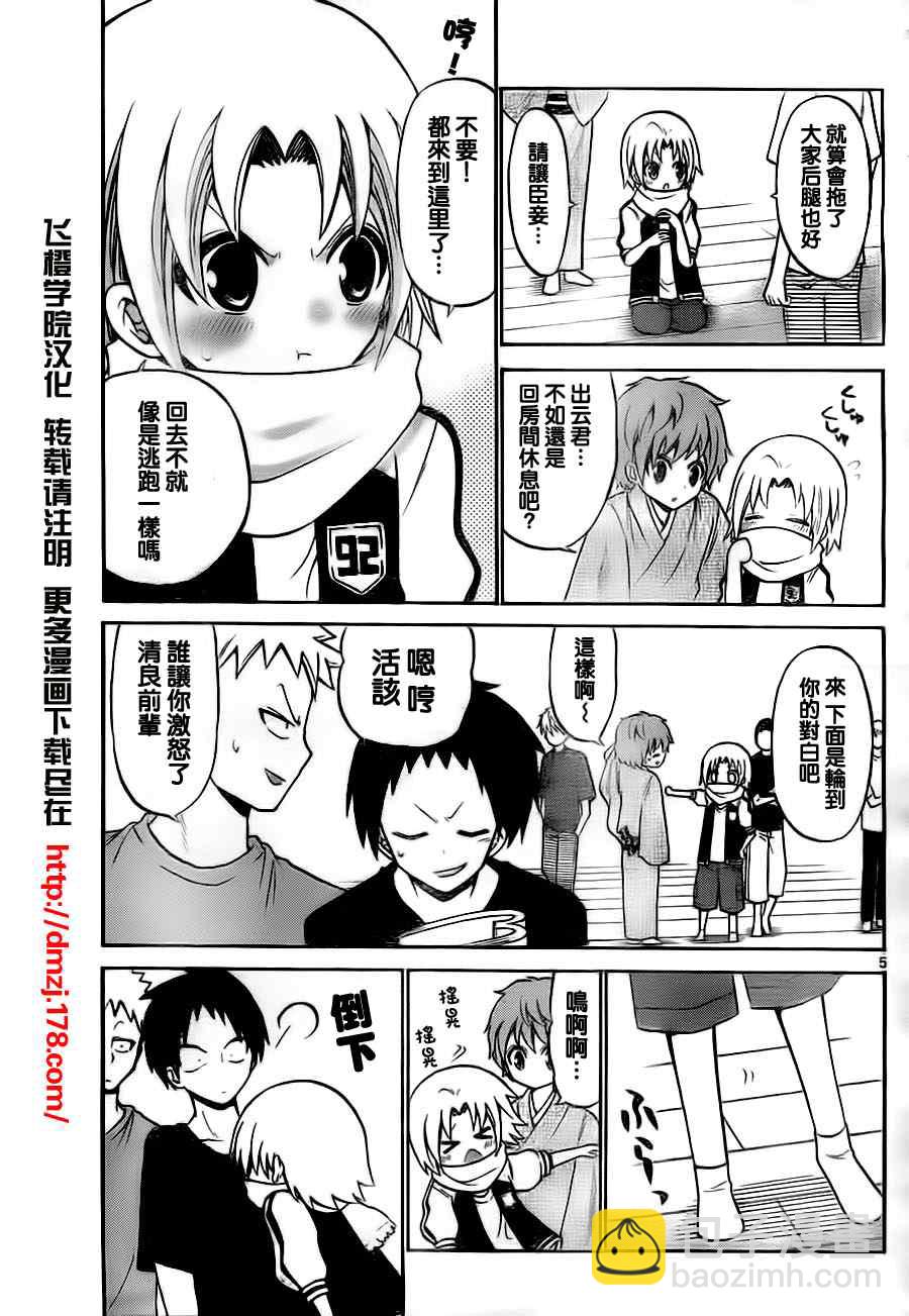 《国崎出云轶事》第41话 第5页