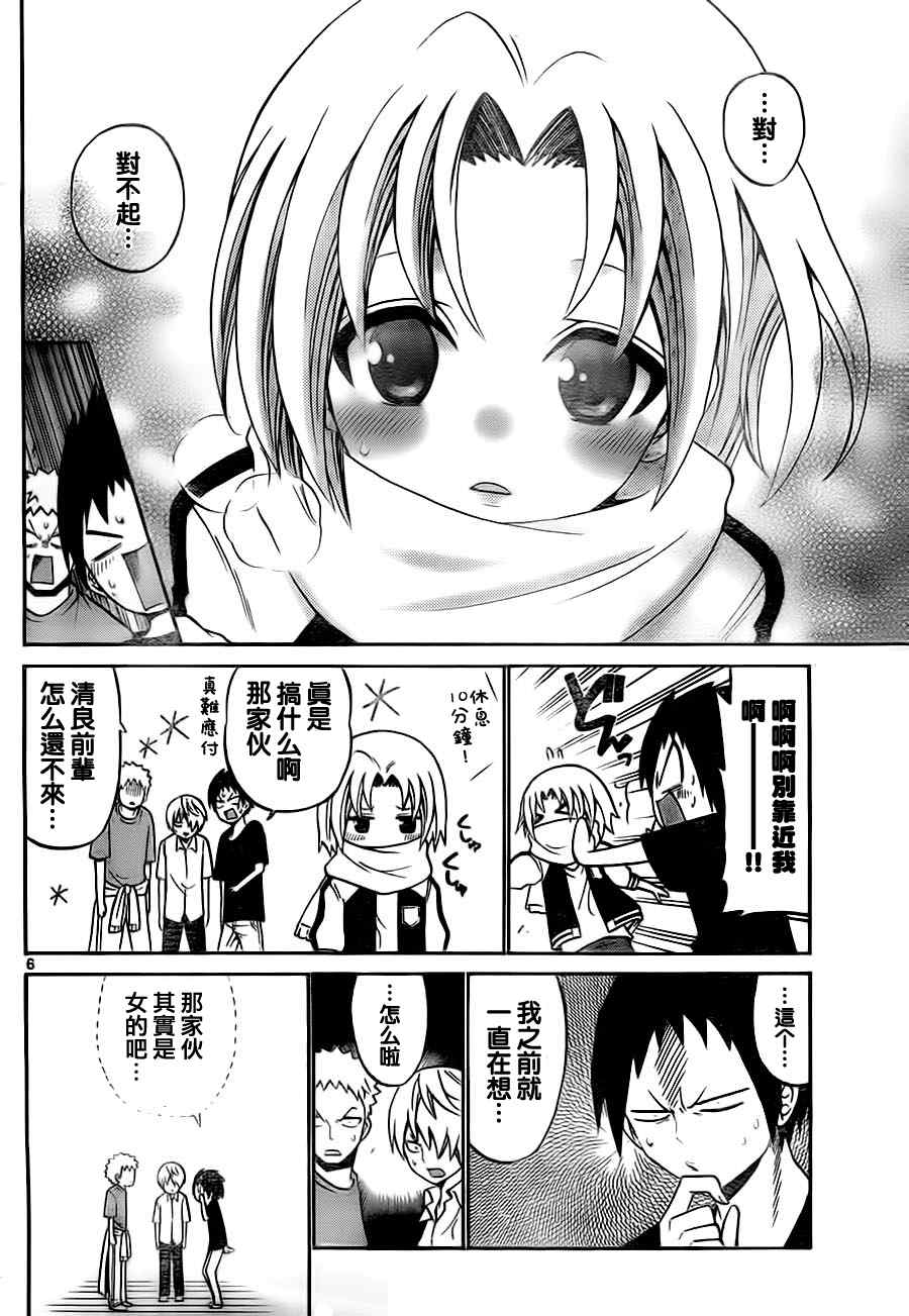 《国崎出云轶事》第41话 第6页
