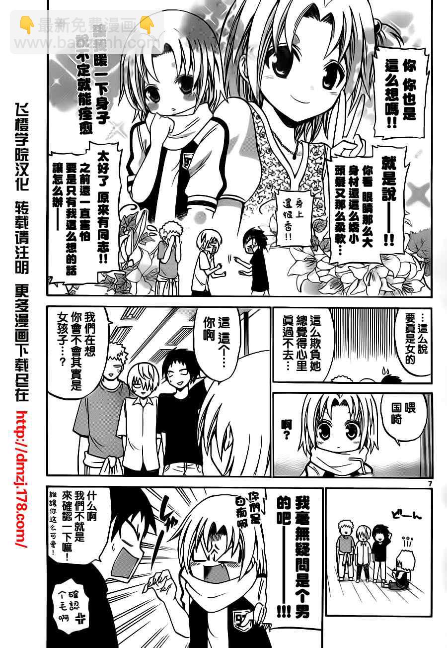 《国崎出云轶事》第41话 第7页
