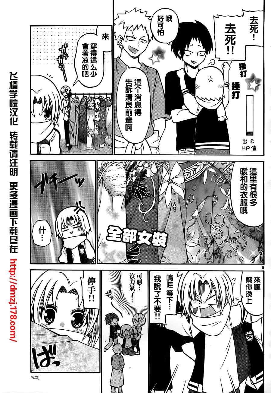 《国崎出云轶事》第41话 第9页