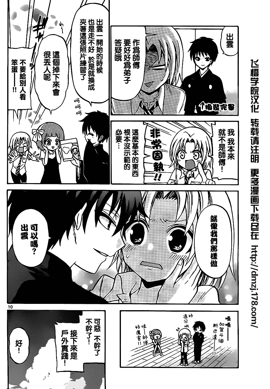 《国崎出云轶事》第46话 第10页