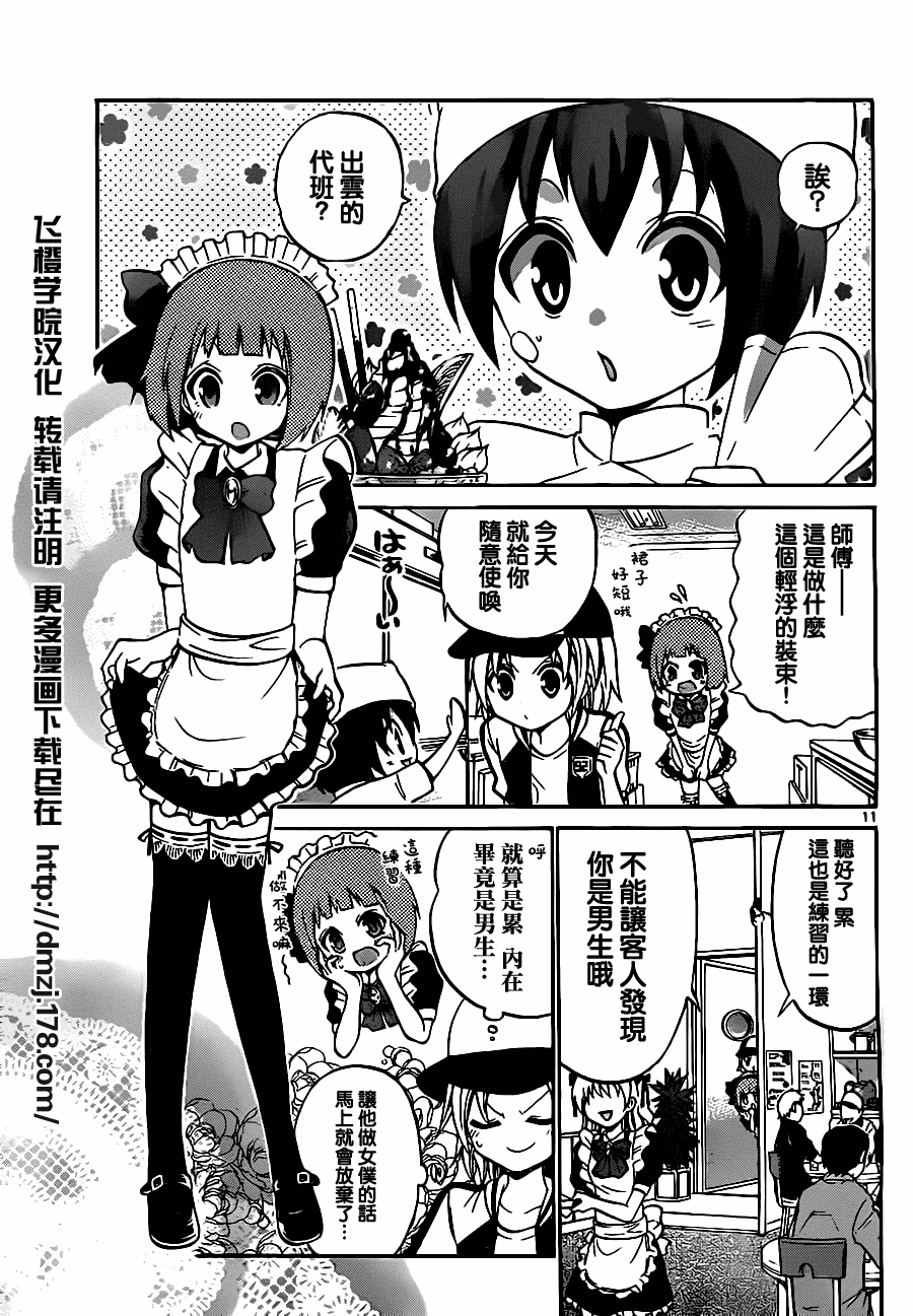 《国崎出云轶事》第46话 第11页