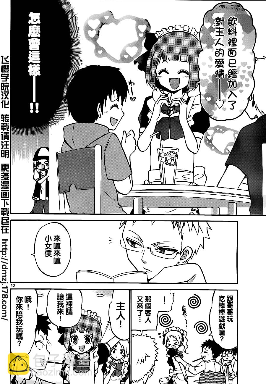 《国崎出云轶事》第46话 第12页