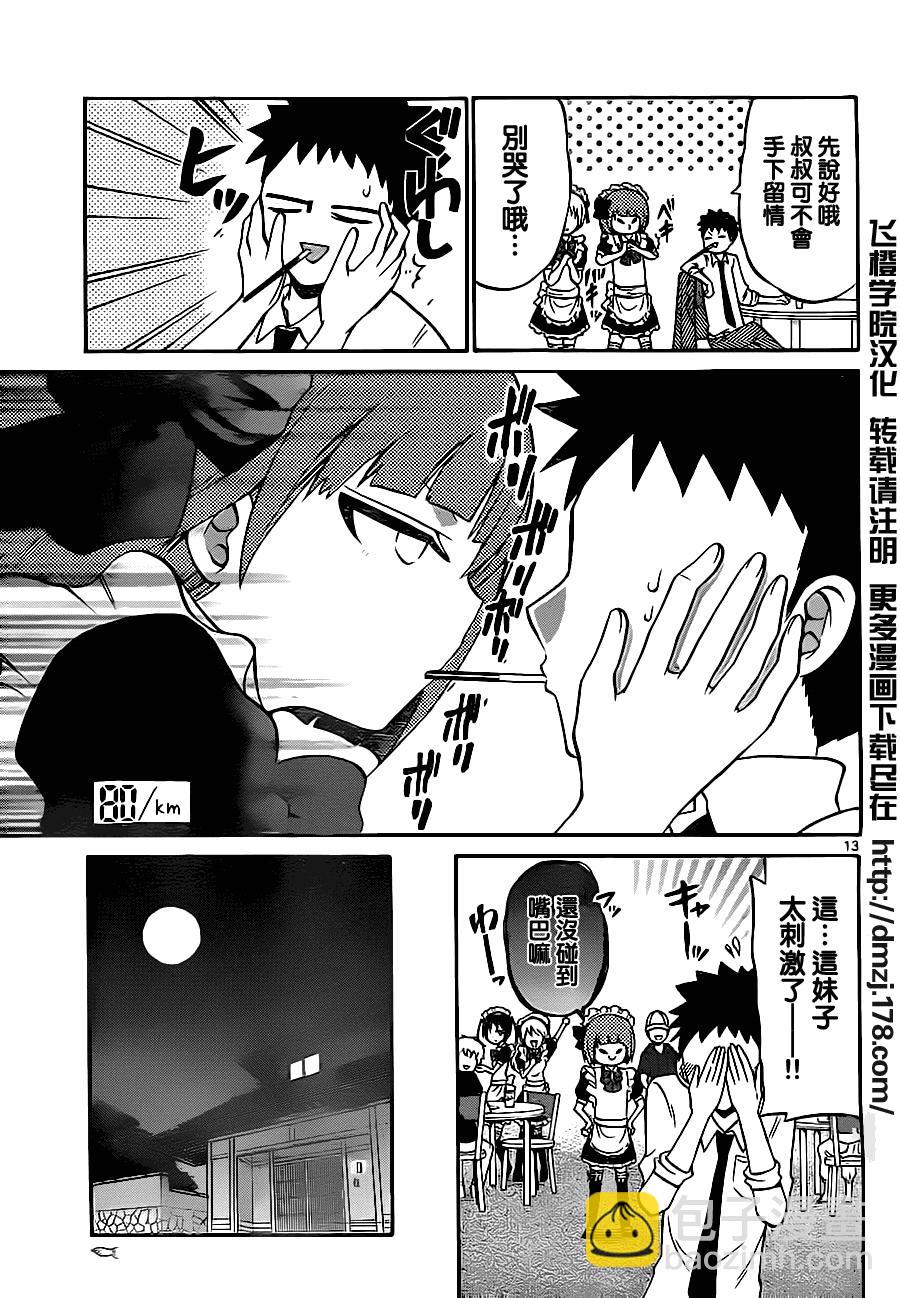 《国崎出云轶事》第46话 第13页
