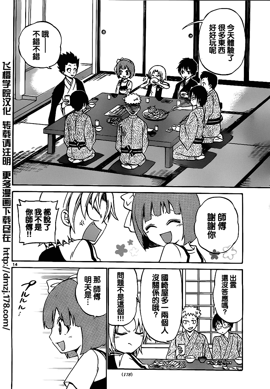 《国崎出云轶事》第46话 第14页