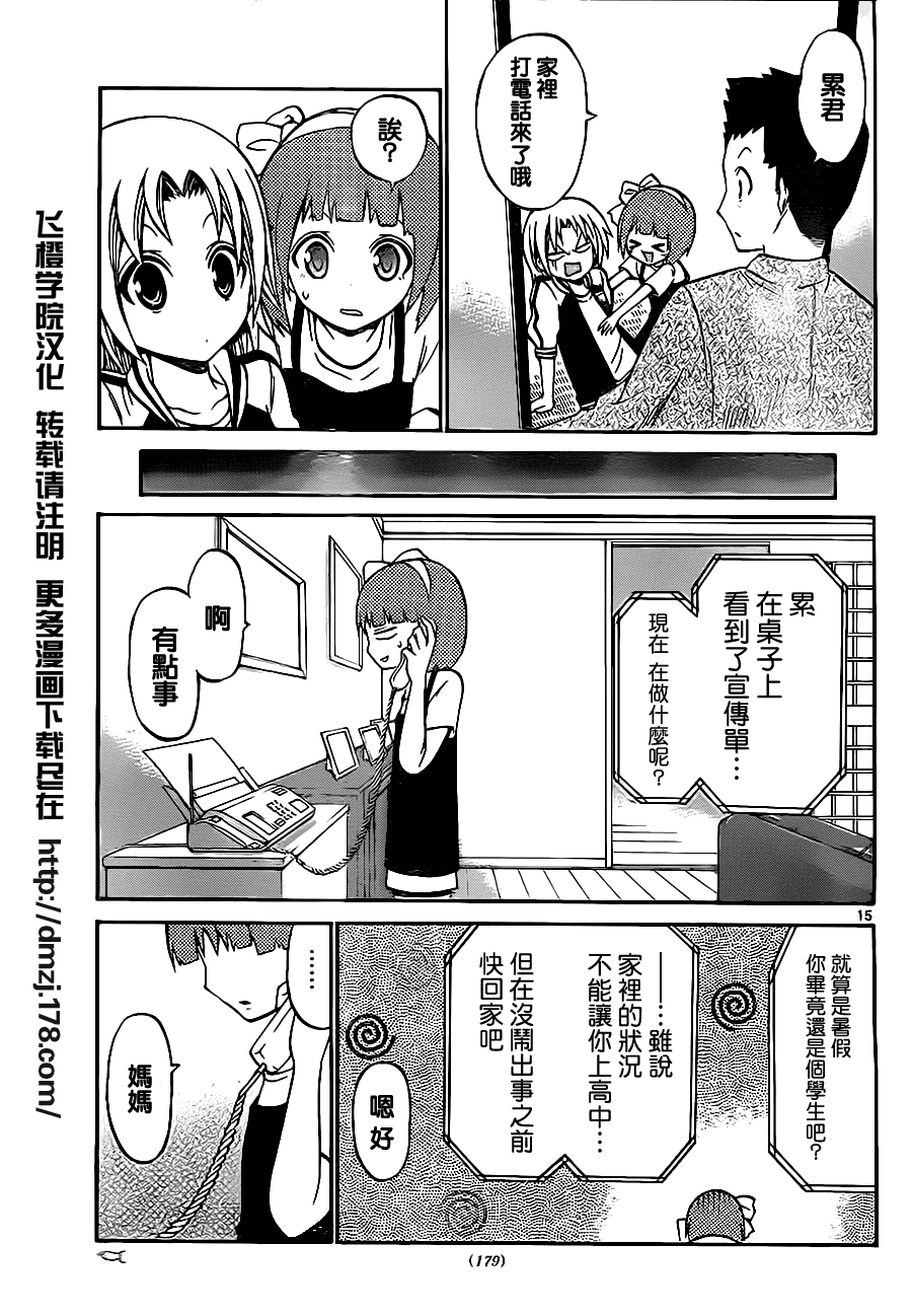 《国崎出云轶事》第46话 第15页