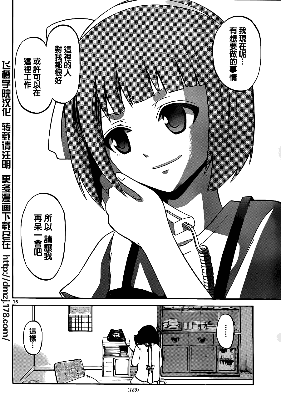 《国崎出云轶事》第46话 第16页