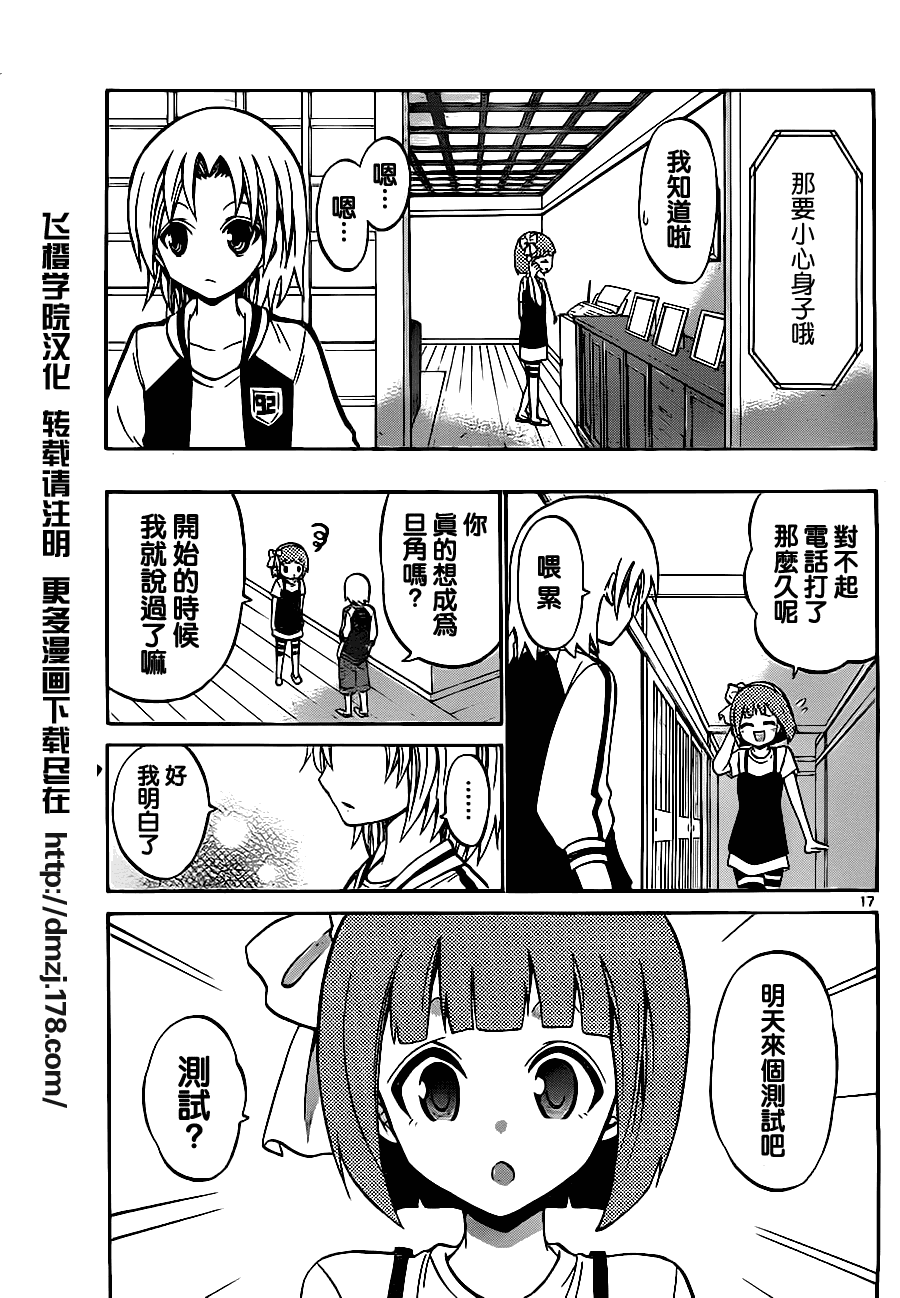 《国崎出云轶事》第46话 第17页