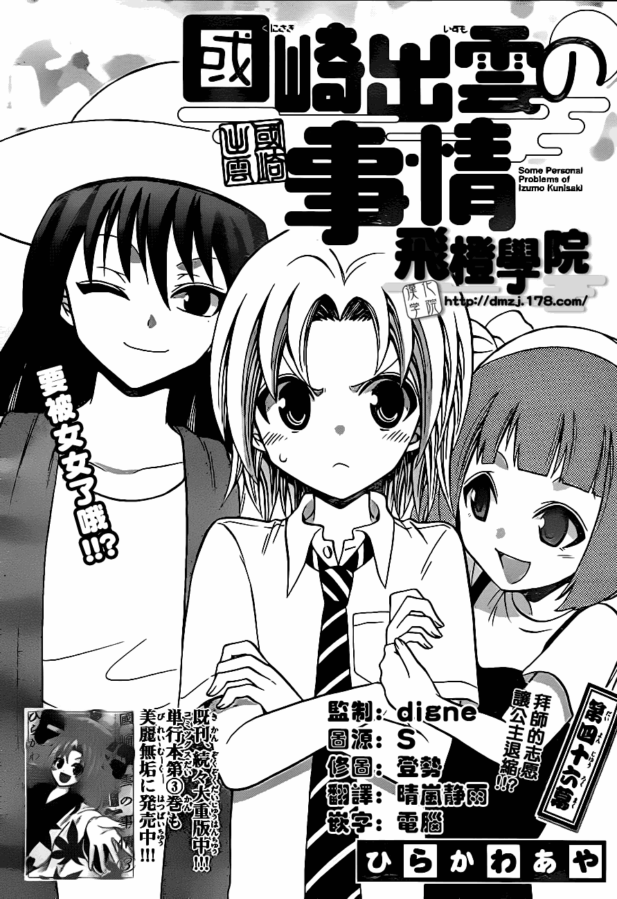 《国崎出云轶事》第46话 第1页