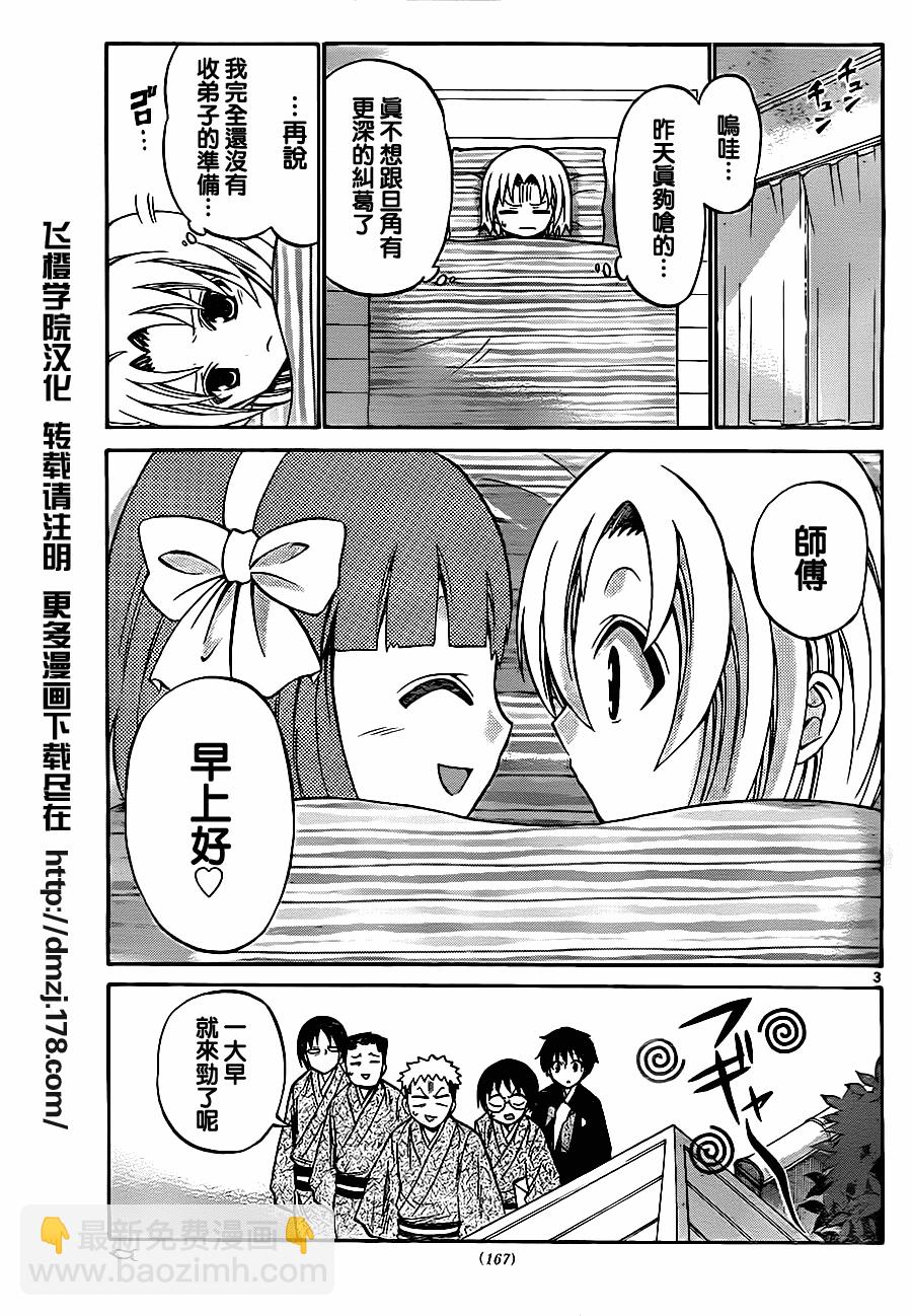 《国崎出云轶事》第46话 第3页