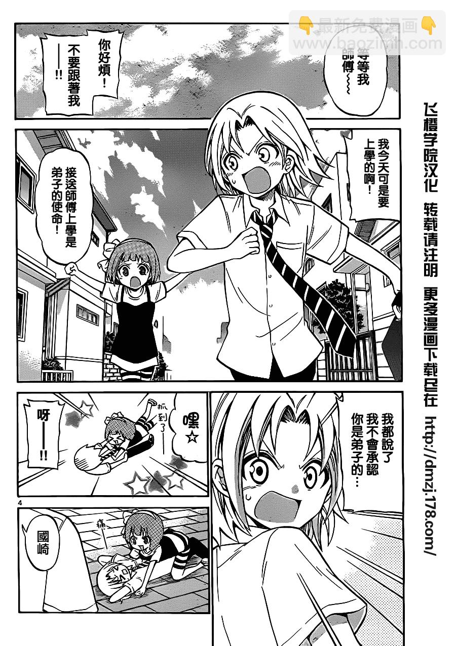 《国崎出云轶事》第46话 第4页