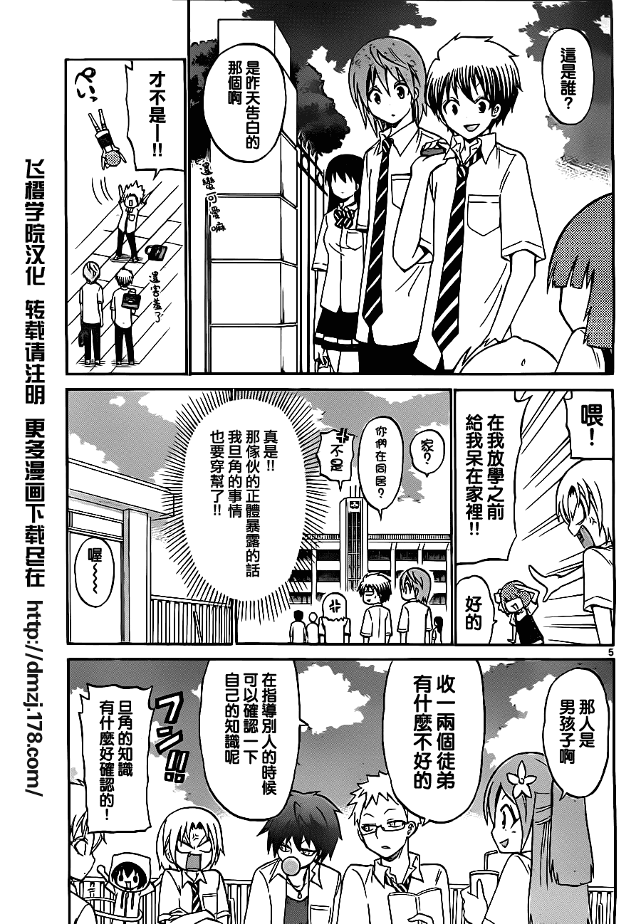 《国崎出云轶事》第46话 第5页