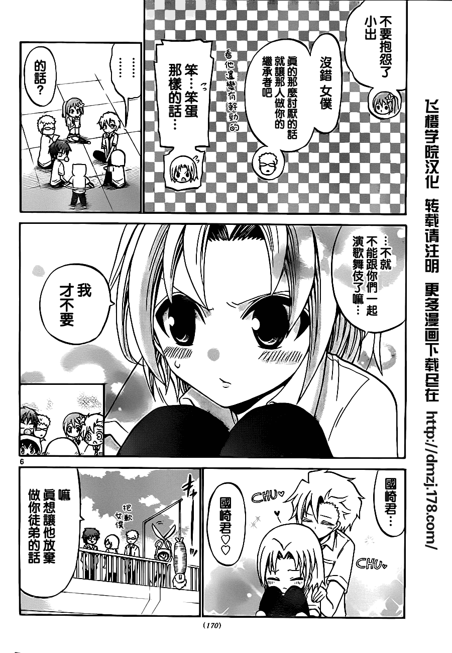 《国崎出云轶事》第46话 第6页